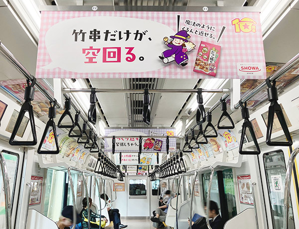 昭和産業、「魔法のお好み焼粉」10周年　JR電車内で広告展開