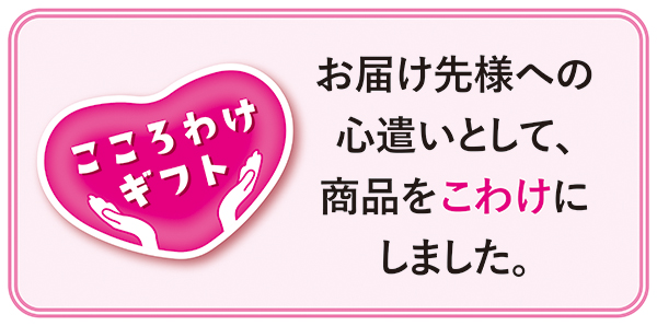 日本ハム、歳暮に新ブランド「こころわけギフト」　食べきりアソート