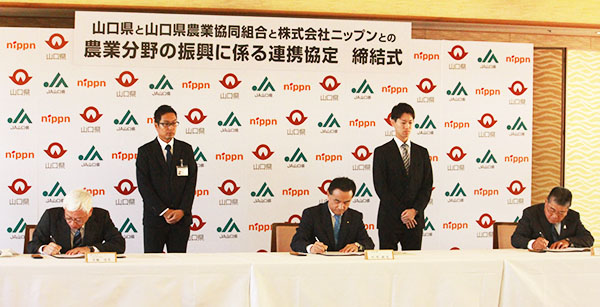 ニップン、山口県らと連携協定　農業振興向け取組み