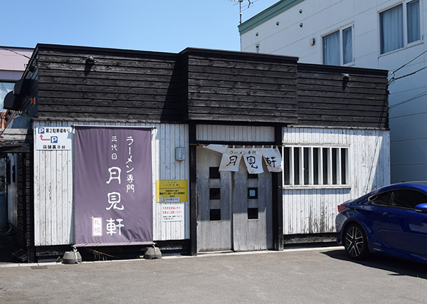 北海道ラーメン特集：「三代目月見軒」　地域密着、伝統の味を