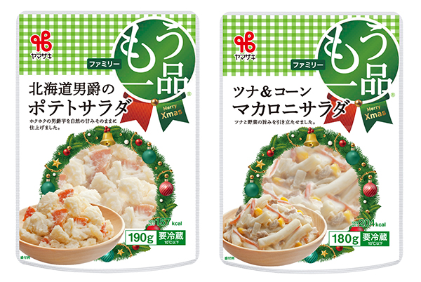 ヤマザキ、クリスマス仕様の限定チルド惣菜発売