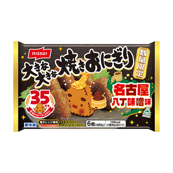 大きな大きな焼きおにぎり　＜名古屋八丁味噌味＞（ニッスイ）2024年10月1…