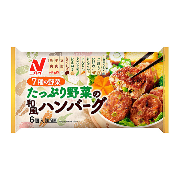 たっぷり野菜の和風ハンバーグ（ニチレイフーズ）2024年11月1日発売