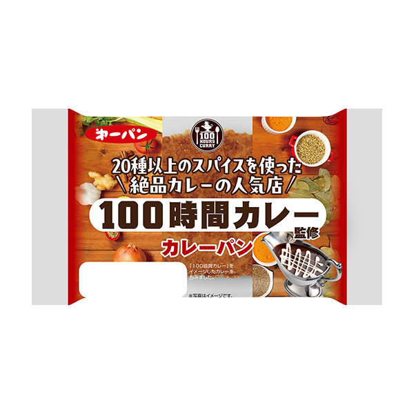 100時間カレー監修カレーパン（第一屋製パン）2024年11月1日発売