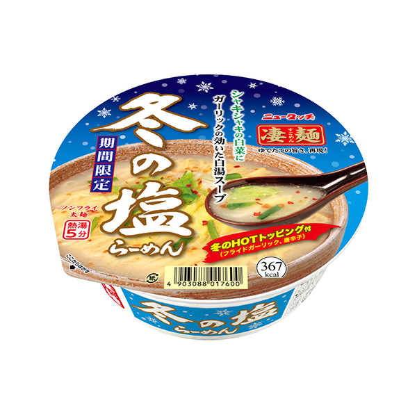 ニュータッチ　凄麺　＜冬の塩らーめん＞（ヤマダイ）2024年11月4日発売