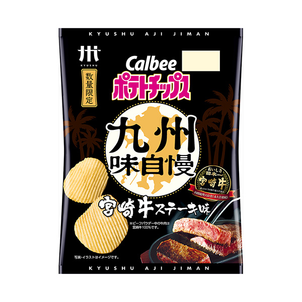 ポテトチップス九州味自慢＜宮崎牛ステーキ味＞（カルビー）2024年11月4日…