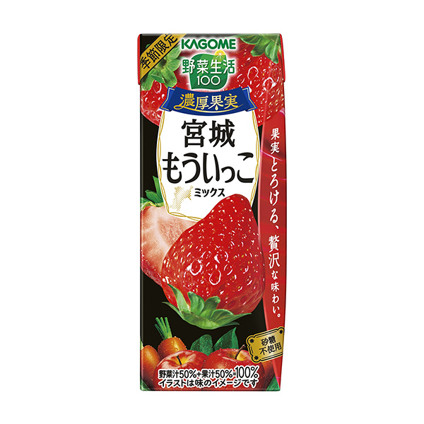 野菜生活100　濃厚果実　＜宮城もういっこミックス＞（カゴメ）2024年11…