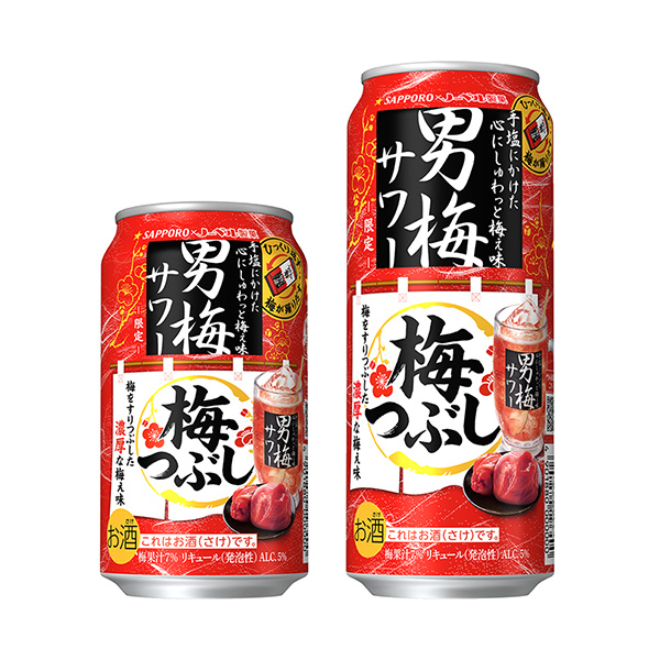 サッポロ　男梅サワー　＜梅つぶし＞（サッポロビール）2025年1月15日発売