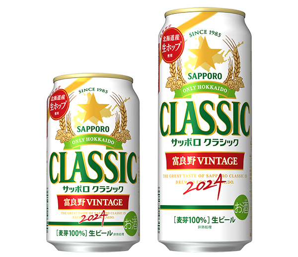 サッポロビール、「サッポロ　クラシック　富良野VINTAGE」　限定発売