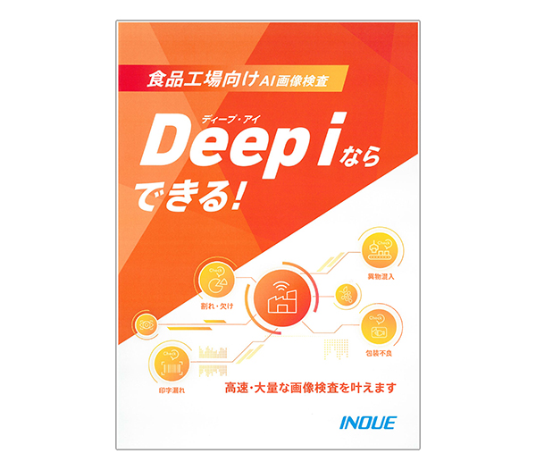 特別企画・誌上展示会：食品工場スマート化総合展＝井上