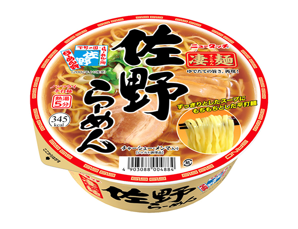 ヤマダイ、「佐野らーめん」改良　さらに本場の味へ