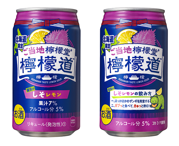 北海道コカ・コーラボトリング、ご当地檸檬堂第1弾「道民のしそレモン」発売