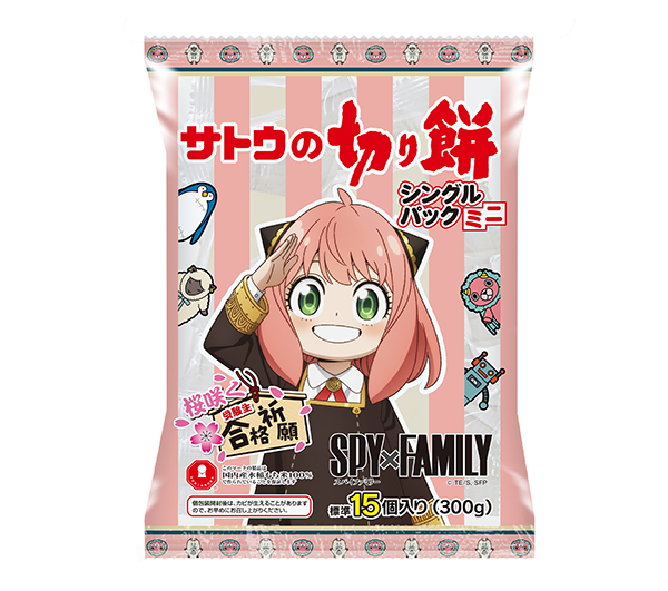 包装もち特集：サトウ食品　今年も「ミニ」展開　SPY×FAMILYコラボシン…