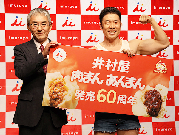 井村屋、肉まん・あんまん60周年で拡大深耕図る　若い世代の獲得を