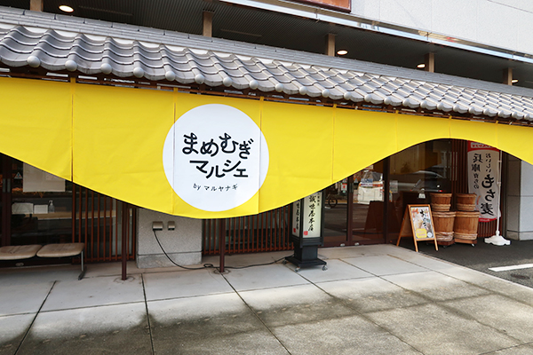 マルヤナギ小倉屋、「まめむぎマルシェ」開業