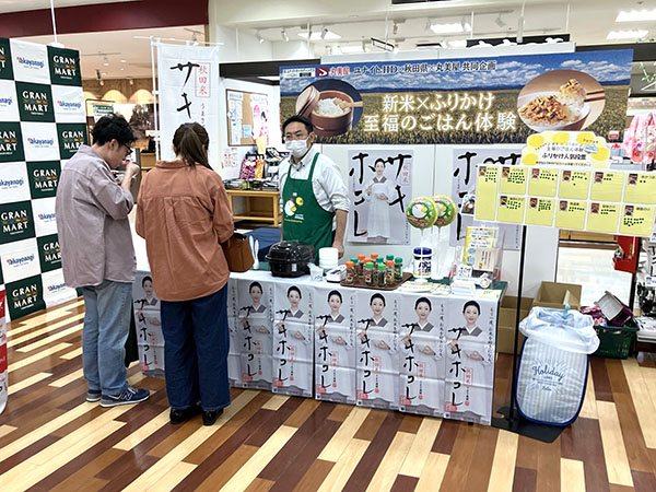 丸美屋食品工業ら3者、「サキホコレ」をPR　ふりかけとの相性訴求