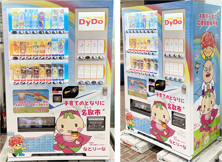 ダイドードリンコ、宮城県名取市に「子育て応援自販機」設置