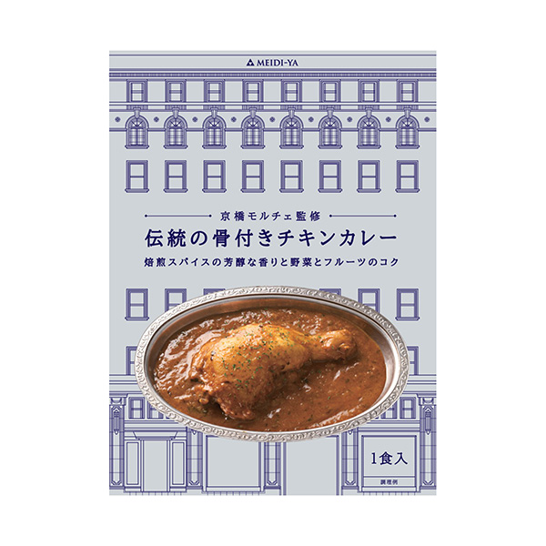 伝統の骨付きチキンカレー（明治屋）2024年11月15日発売