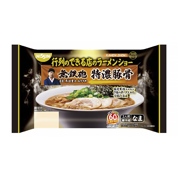 行列のできる店のラーメンショー＜特濃豚骨 ＞（日清食品チルド）2024年12…