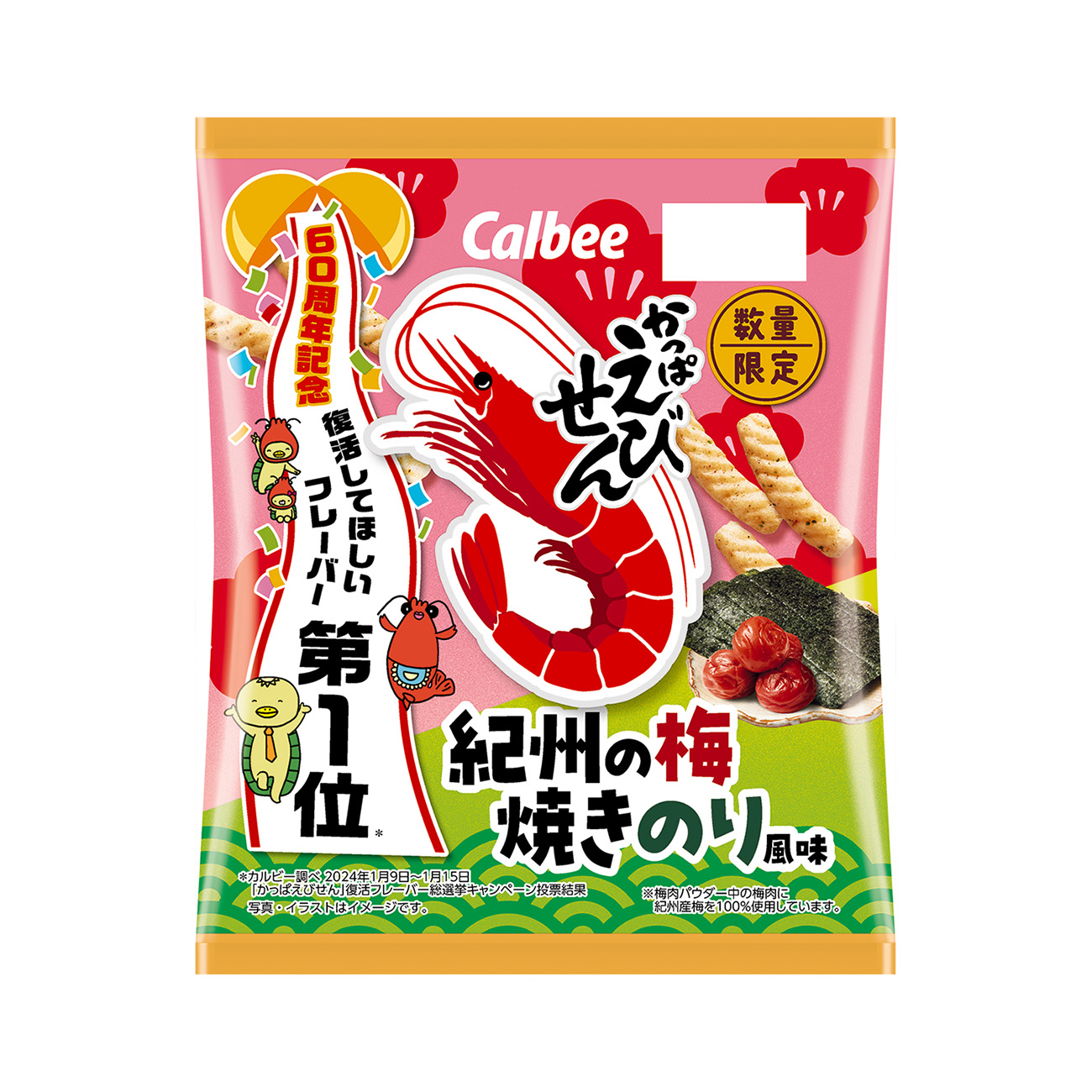 かっぱえびせん＜紀州の梅焼きのり風味＞（カルビー）2024年11月18日発売