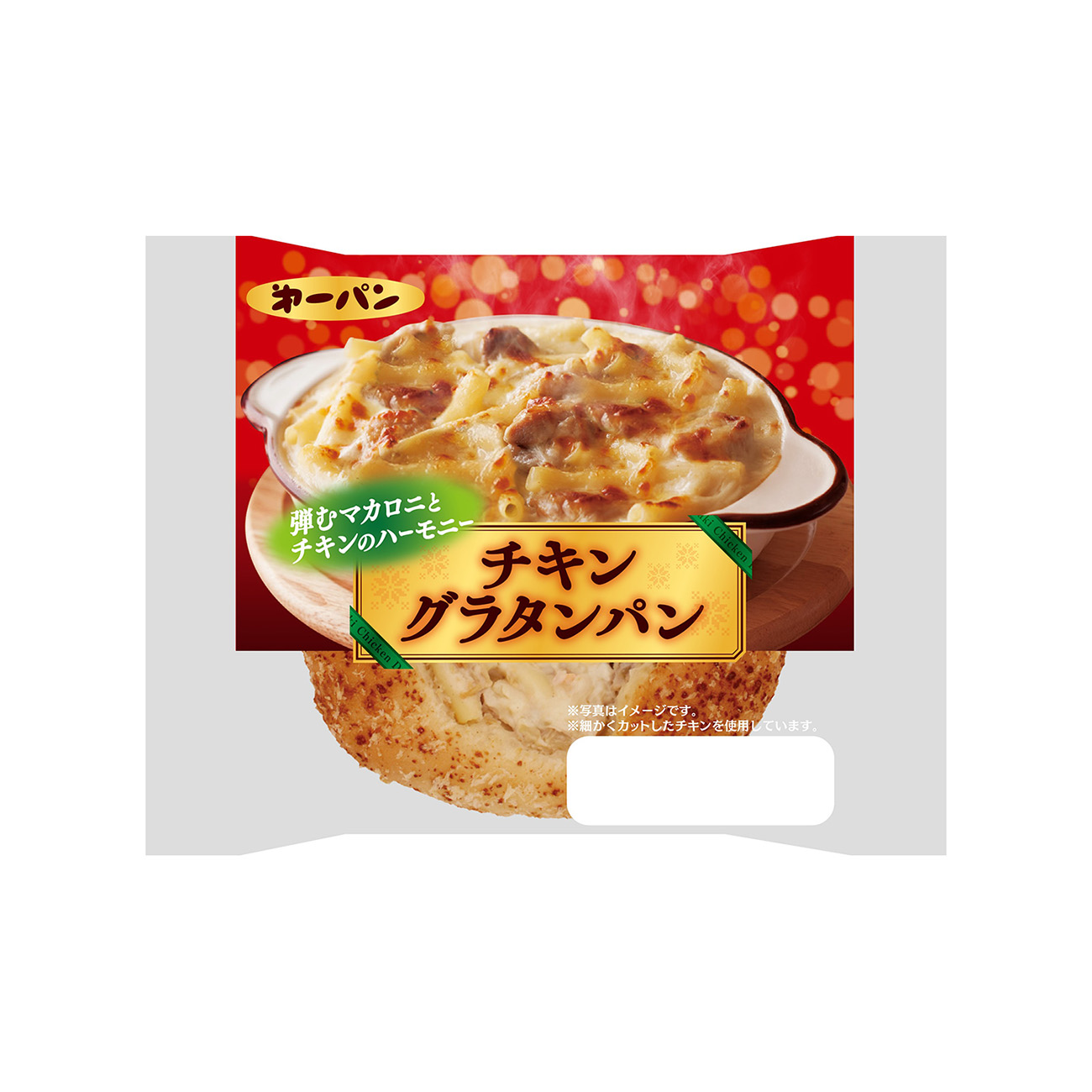 チキングラタンパン（第一屋製パン）2024年12月1日発売