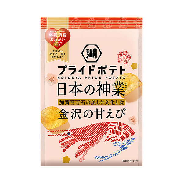 湖池屋プライドポテト　日本の神業＜金沢の甘えび＞（湖池屋）2024年11月2…