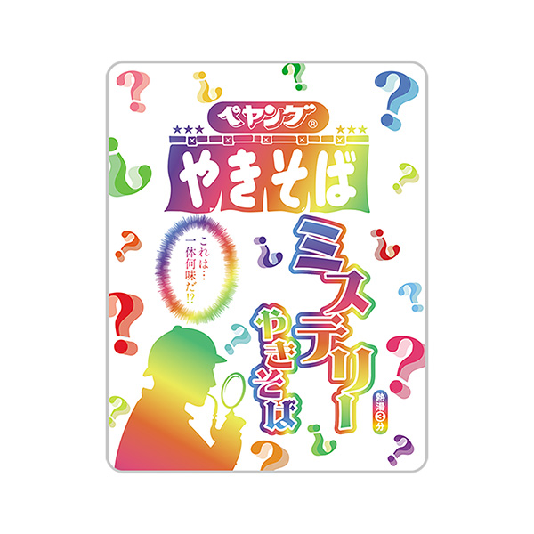 ペヤング＜ミステリーやきそば＞（まるか食品）2024年12月9日発売