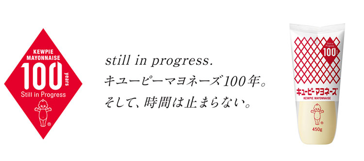 キユーピー、マヨネーズ発売100周年　記念ロゴなど公開