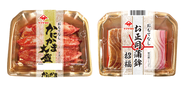 和食特集：関連メーカー＝ヤマサ蒲鉾　「おもてなし」シリーズで年末年始の食卓彩…