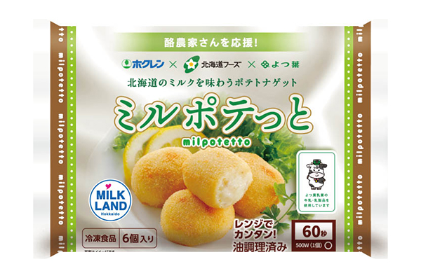 ホクレン、道産ミルク使用のポテトナゲットを発売