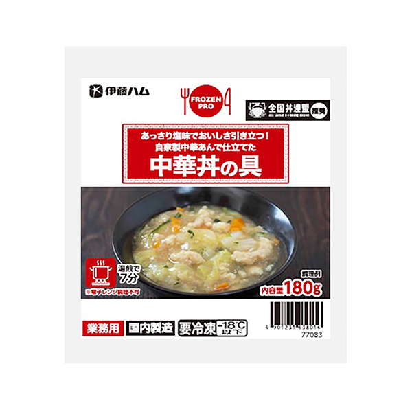 自家製中華あんで仕立てた中華丼の具（伊藤ハム）2024年12月14日発売