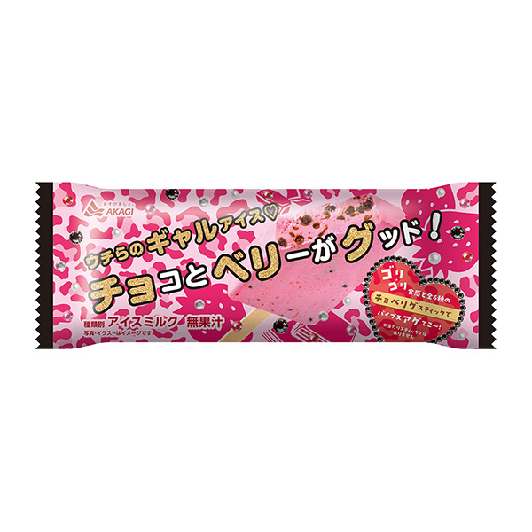 チョコとベリーがグッド！（赤城乳業）2024年12月3日発売