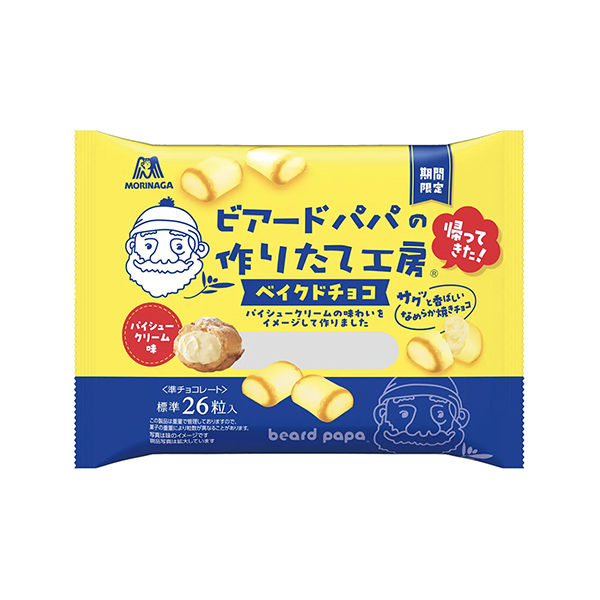 ビアードパパベイクドチョコ　＜パイシュークリーム味＞（森永製菓）2025年1…