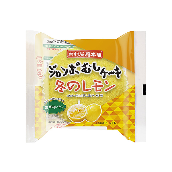 ジャンボむしケーキ　＜冬のレモン＞（木村屋總本店）2025年1月1日発売