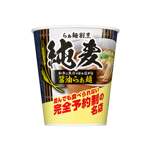 純麦　和牛と魚介の旨み広がる醤油らぁ麺（日清食品）2025年1月13日発売