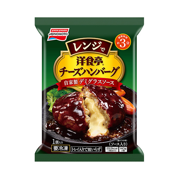 洋食亭＜レンジでチーズハンバーグ　自家製デミグラスソース＞（味の素冷凍食品）…