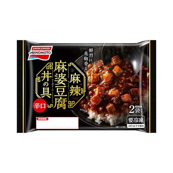 FRESH　FROZEN　AJINOMOTO＜麻辣麻婆豆腐丼の具＞（味の素冷…