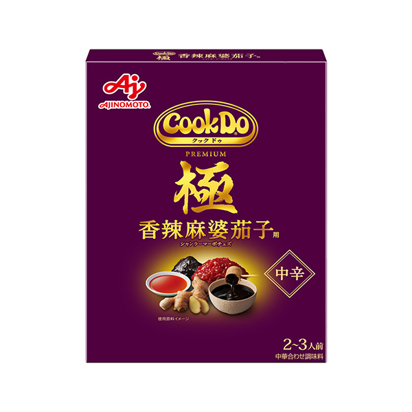 Cook Do　＜極　香辣麻婆茄子用＞（味の素）2025年2月2日発売