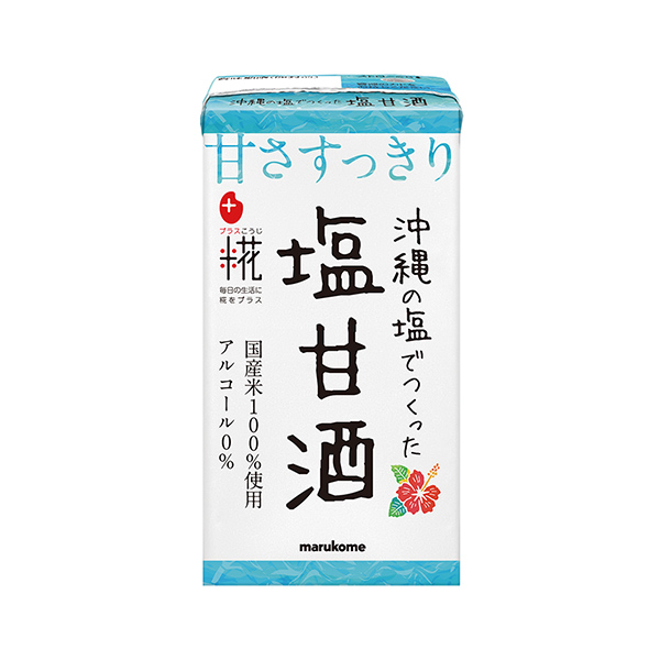 プラス糀　糀甘酒　＜沖縄の塩＞（マルコメ）2025年3月上旬発売