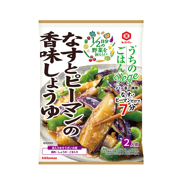 うちのごはん　Vege　おそうざいの素＜なすとピーマンの香味しょうゆ＞（キッ…