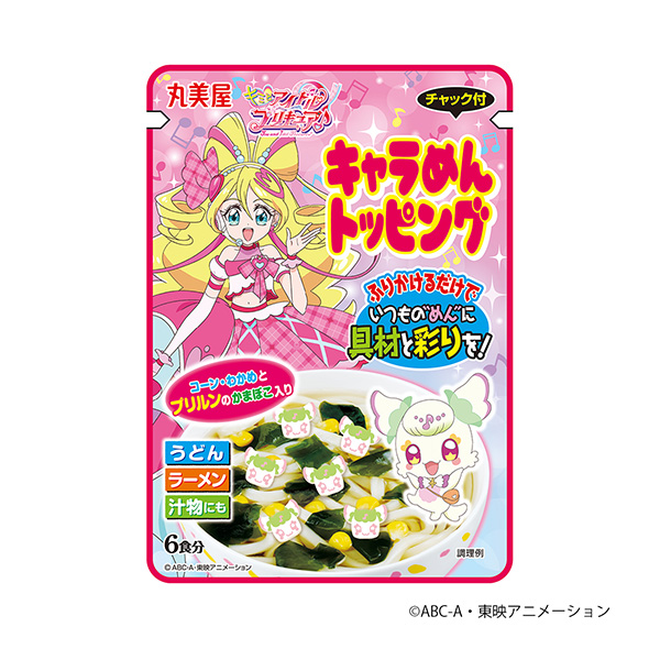 プリキュア　キャラめんトッピング（丸美屋食品工業）2025年1月30日発売