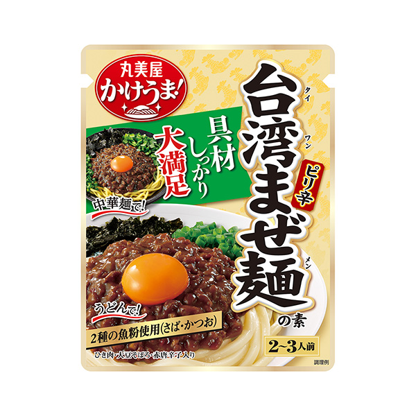 かけうま！＜台湾まぜ麺の素＞（丸美屋食品工業）2025年2月6日発売