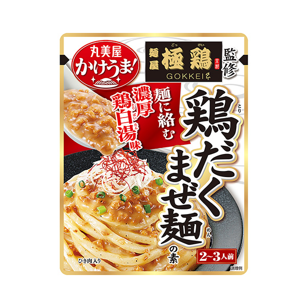 かけうま！＜麺屋極鶏監修　鶏だくまぜ麺の素＞（丸美屋食品工業）2025年2月…