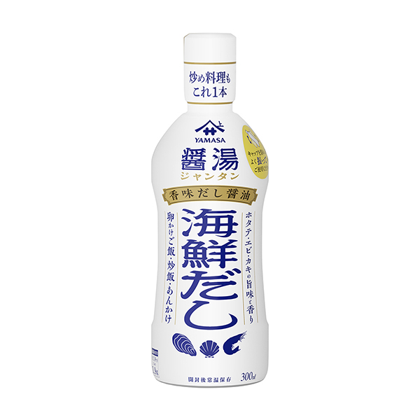 ヤマサ　香味だし醤油　醤湯＜海鮮だし＞（ヤマサ醤油）2025年2月20日発売