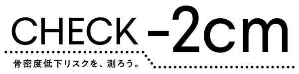 雪印メグミルク、旭化成ファーマと協働で骨の健康啓発活動　骨密度低下リスク呼掛…