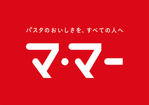 日清製粉ウェルナ、「マ・マー」誕生70周年でリブランディング実施