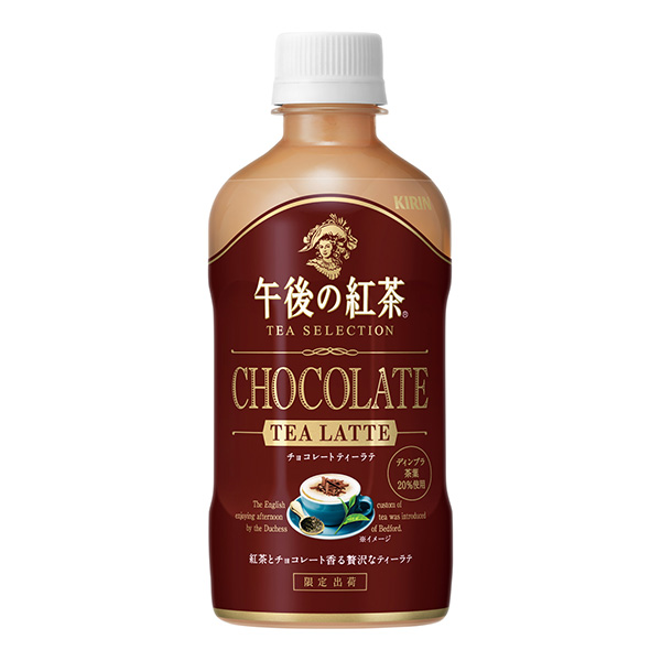 キリンビバレッジ、「午後の紅茶」から昨年好評の「チョコレートティーラテ」発売