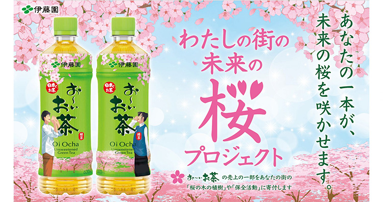 伊藤園、「お～いお茶」春限定パッケージ発売　桜の植樹・保全活動も推進