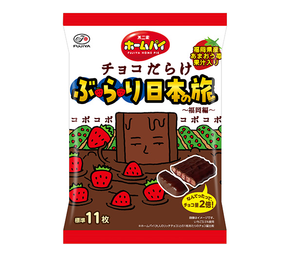 不二家、「ホームパイ　チョコだらけ」第1弾はあまおう　日本の名産品満喫