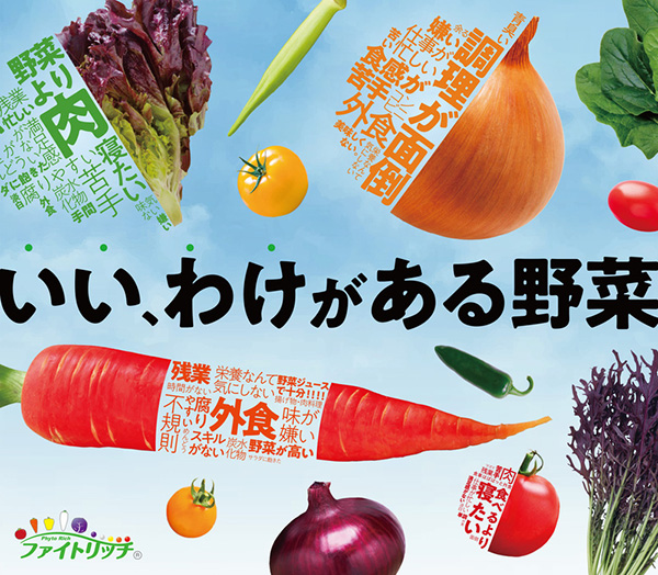 タキイ種苗、「いいわけ野菜」がコンセプト　「ファイトリッチ」浸透へ